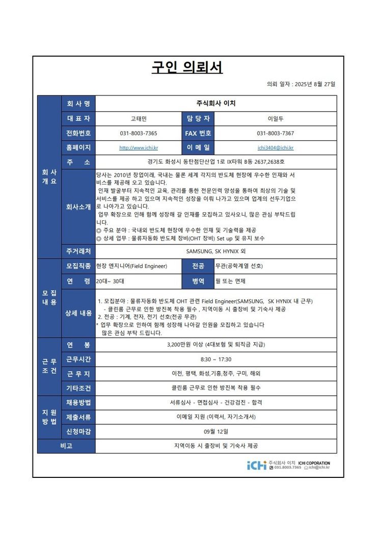 구인의뢰서