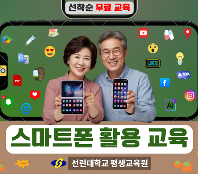 (대학혁신)디지털(스마트폰) 이해와 활용 교육