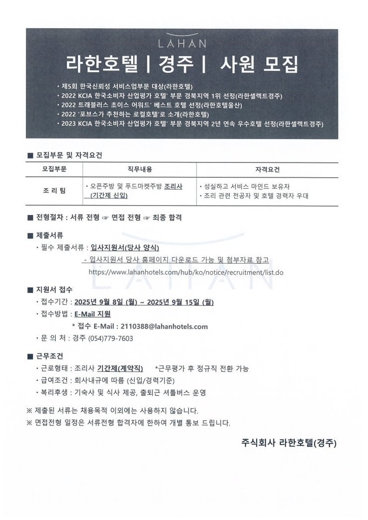 채용 공고