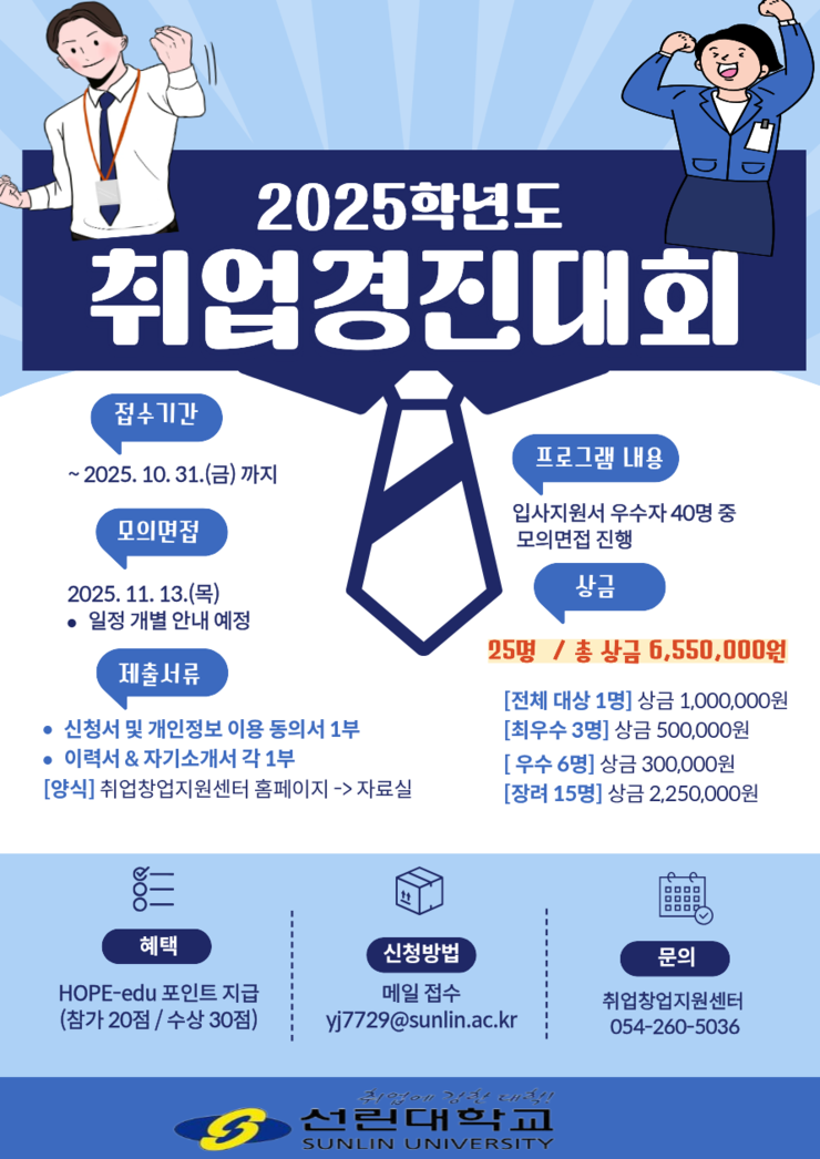 취업경진대회 포스터