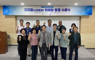 디지털(스마트폰) 이해와 활용 교육 과정 수료식