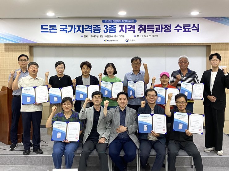 2025년 대학혁신 드론 국가자격증 3종 취득과정 수료식