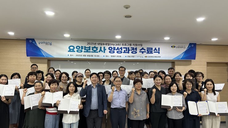 2025년 내일(my job)&내일 지원사업 요양보호사 양성과정 수료식