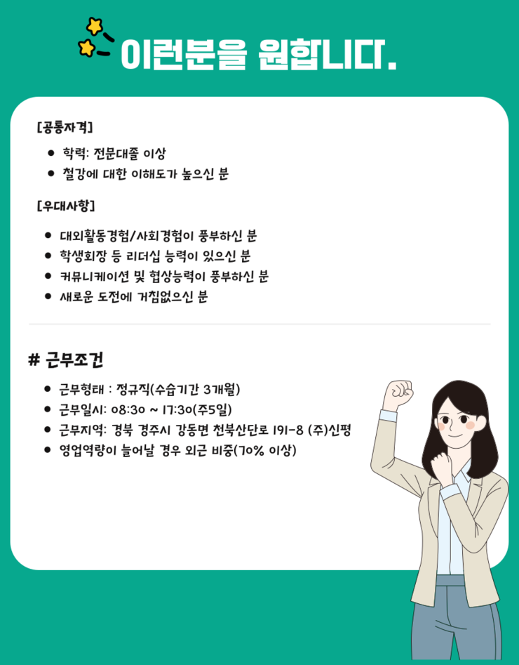 채용 공고