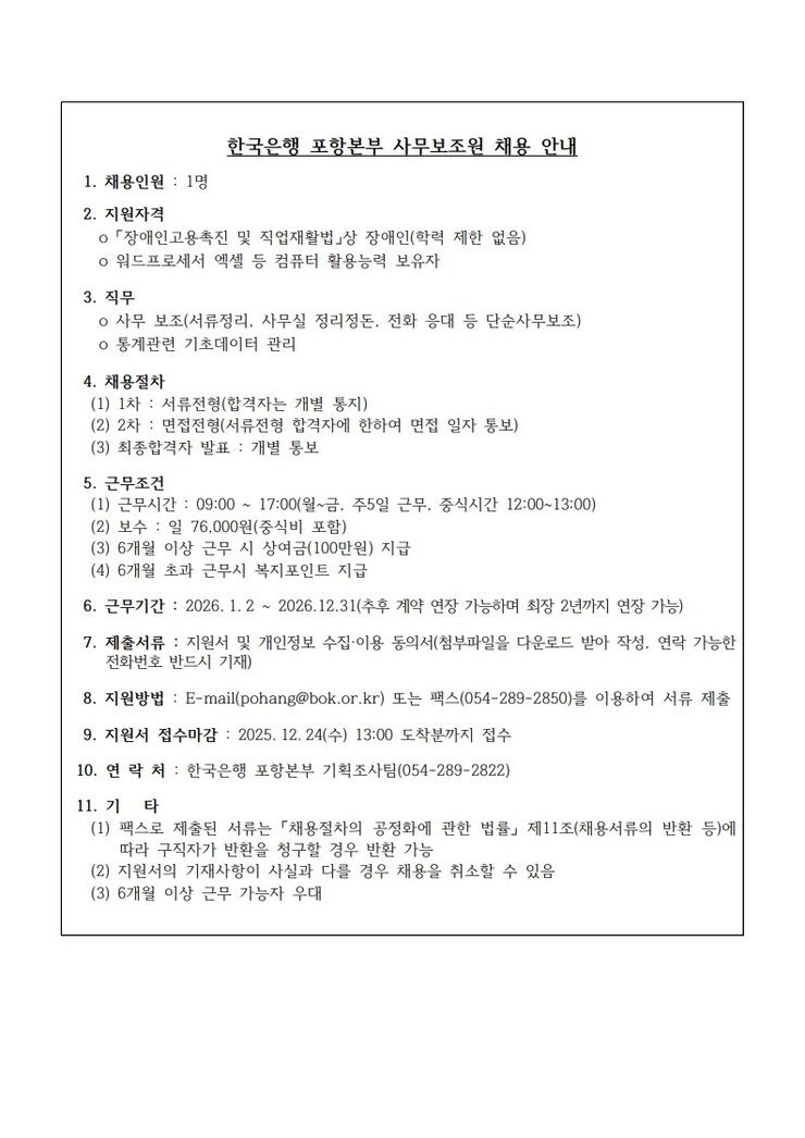 채용 공고