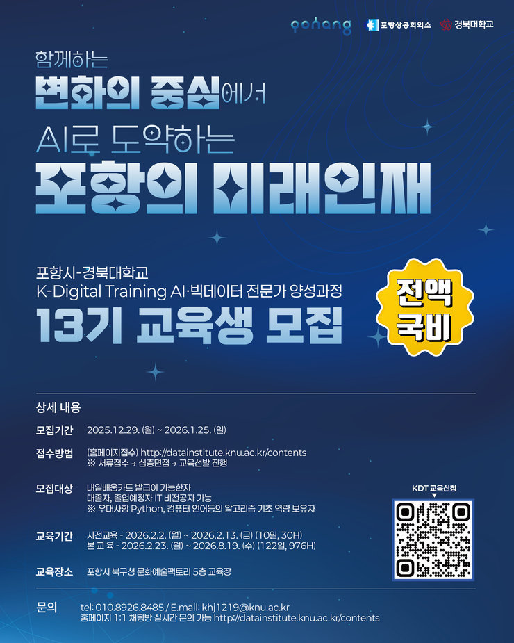 교육생 모집 포스터