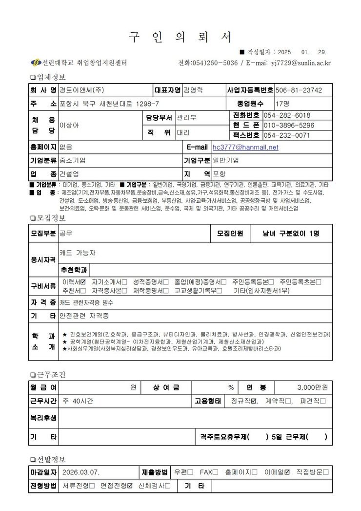 경토이앤씨(주) 구인