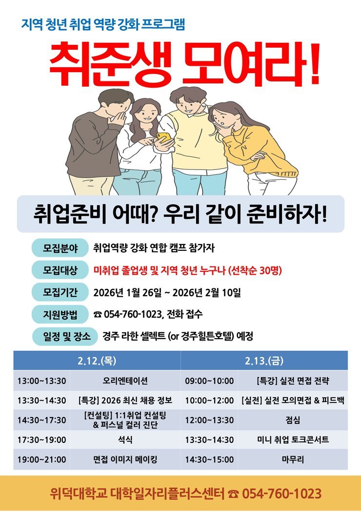 연합 취업 캠프