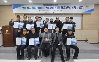 2025년 대학혁신 산불감시원 산불감시 드론 활용 연수 4기 수료식