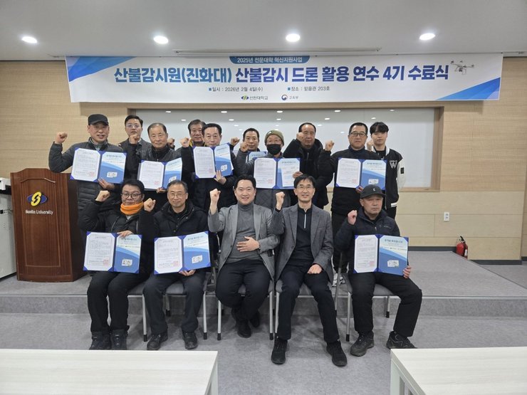 2025년 대학혁신 산불감시원 산불감시 드론 활용 연수 4기 수료식