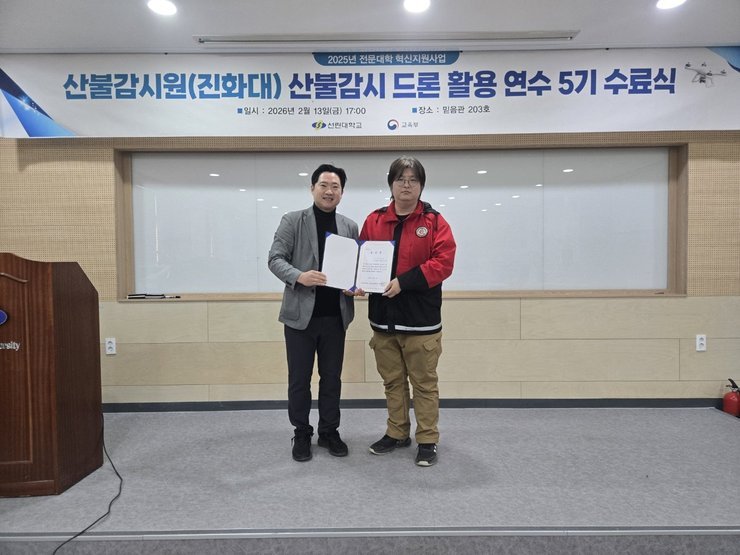 2025년 대학혁신 산불감시원 산불감시 드론 활용 연수 5기 수료식