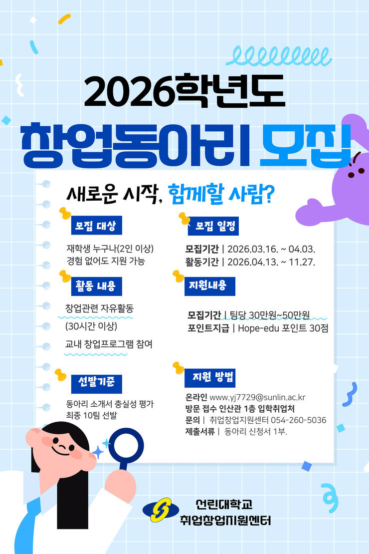 창업동아리 모집 포스터