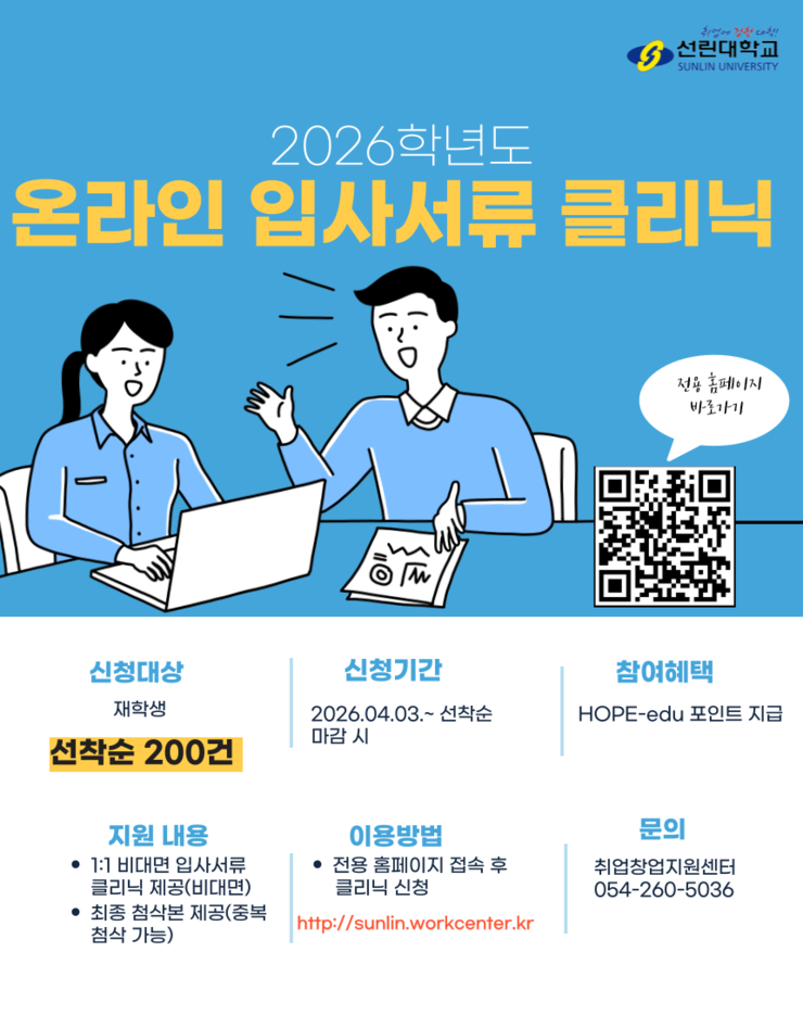 온라인 입사서류 클리닉