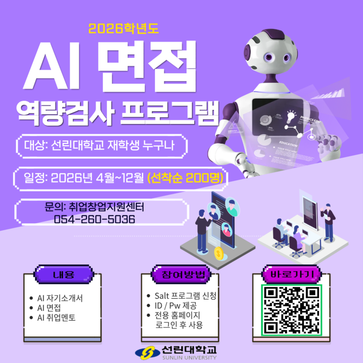 AI 면접 역량검사 포스터