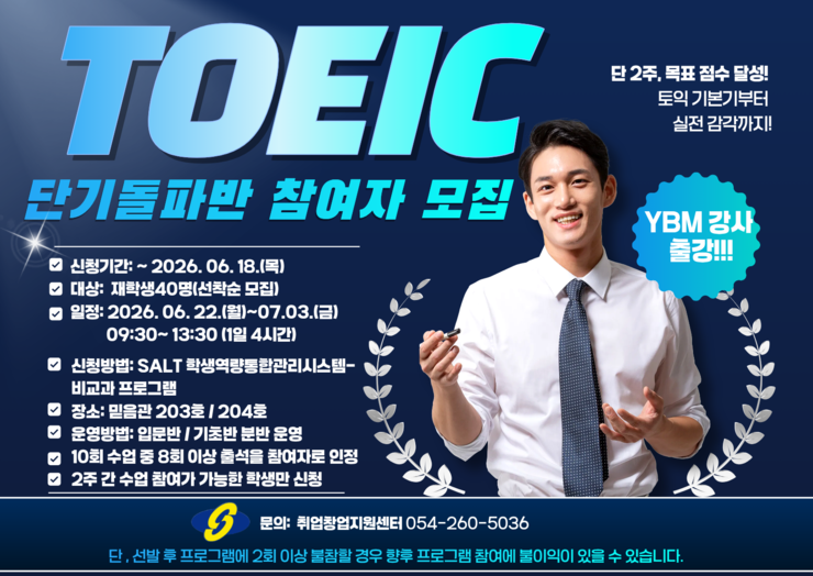 토익특강 포스터