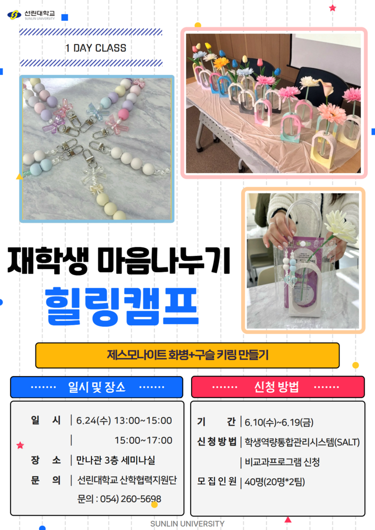 재학생대상 마음 나누기 힐링캠프(1차)
