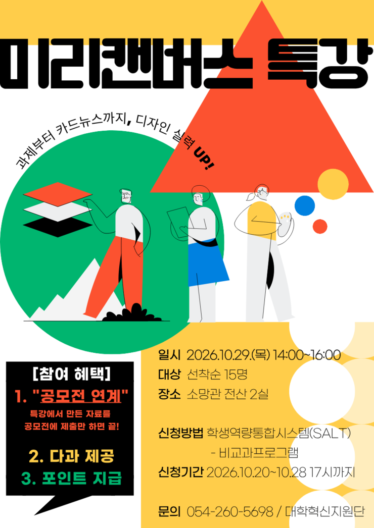 2026학년도 미리캔버스 특강