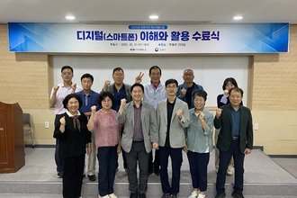 디지털(스마트폰) 이해와 활용 교육 과정 수료식