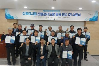 2025년 대학혁신 산불감시원 산불감시 드론 활용 연수 1기 수료식