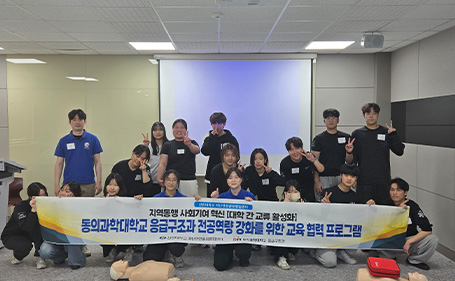 동의과학대학교