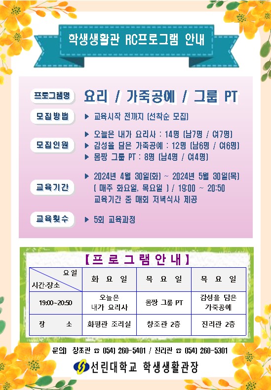 2024학년도 1학기 RC프로그램 개강 및 모집 안내