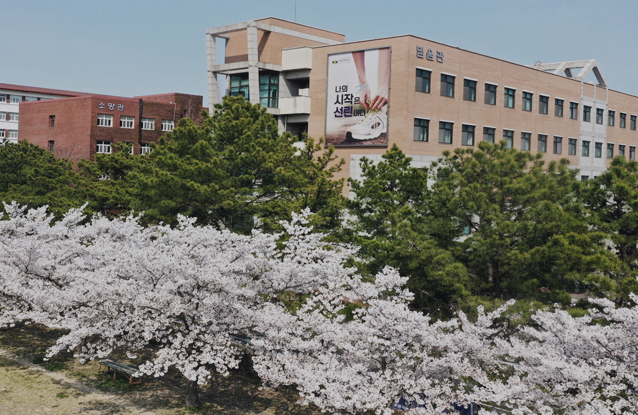 벚꽃이 만개한 선린대학교 믿음관 전경