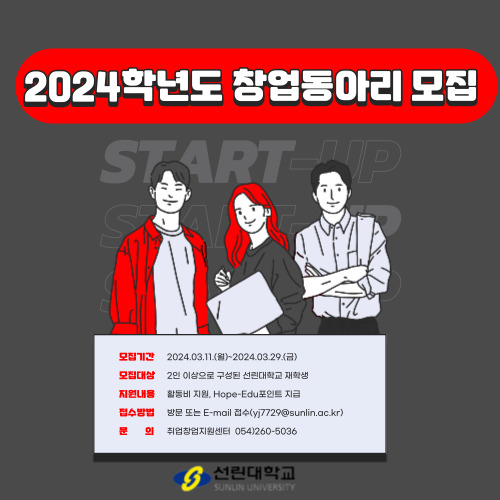 창업동아리 모집