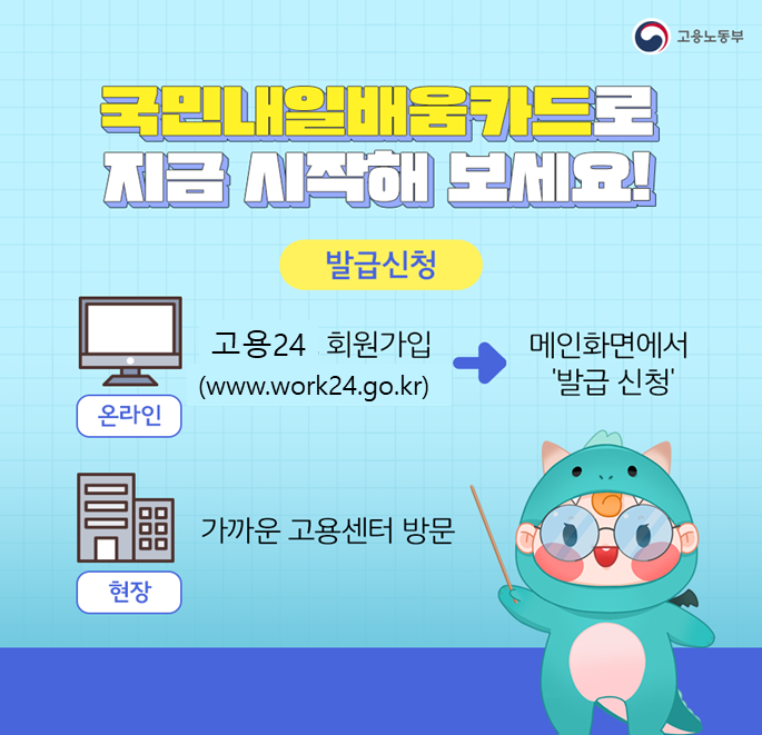 국민내일배움카드