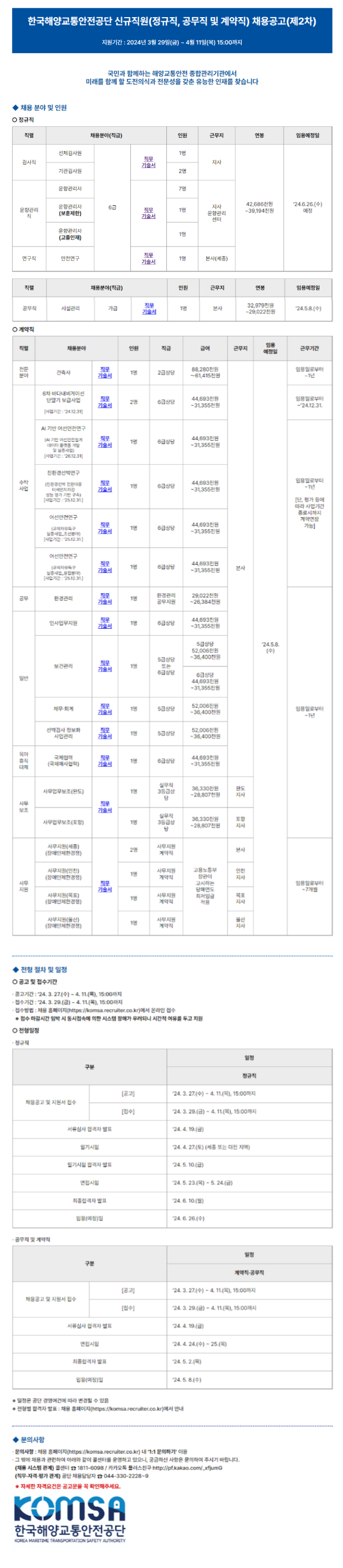 채용 공고