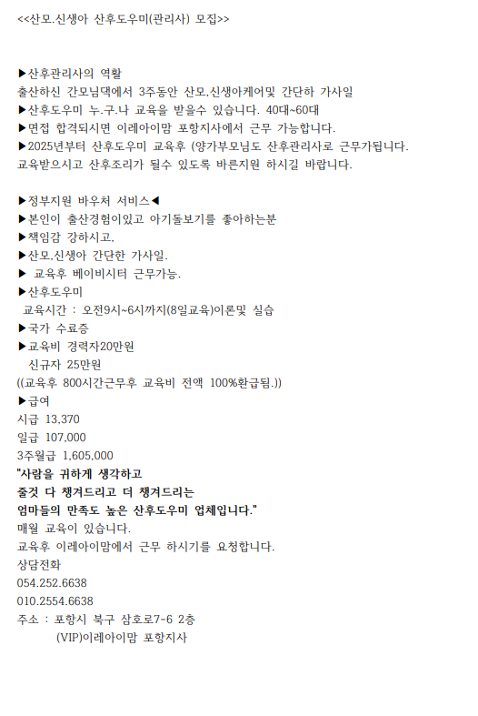 산후도우미 관리사 모집