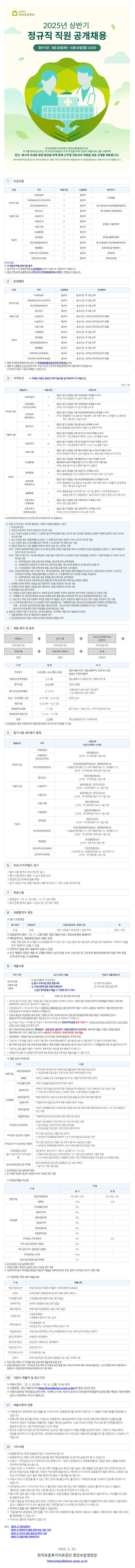 채용 공고
