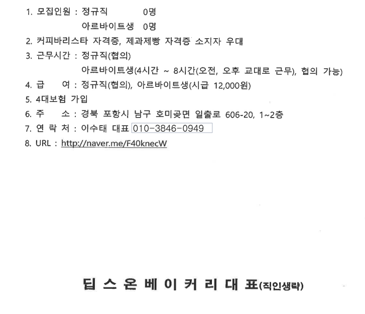 채용 공고