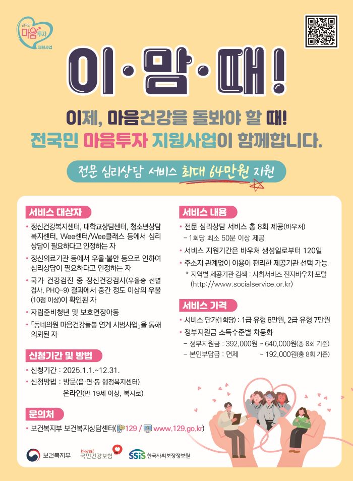 전국민 마음투자 지원사업 홍보 포스터