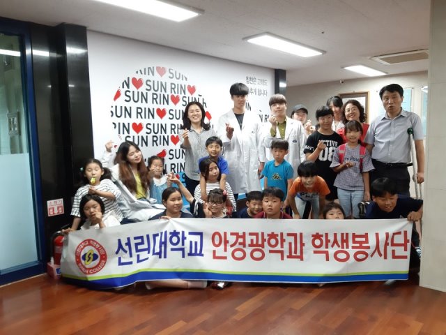 선린대학교 안경광학과학생들이 선린애육원을 방문해 봉사활동을 했다