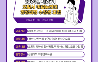 제26기 포항시 여성뉴리더 양성과정 교육생 모집
