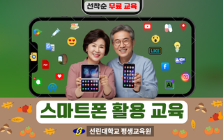 (대학혁신)디지털(스마트폰) 이해와 활용 교육