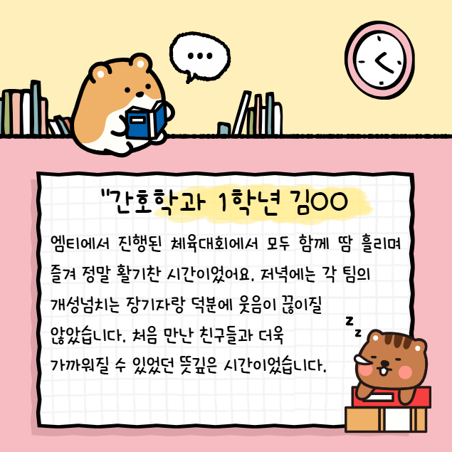 2025년 간호학과 새내기 캠프 참여 후기