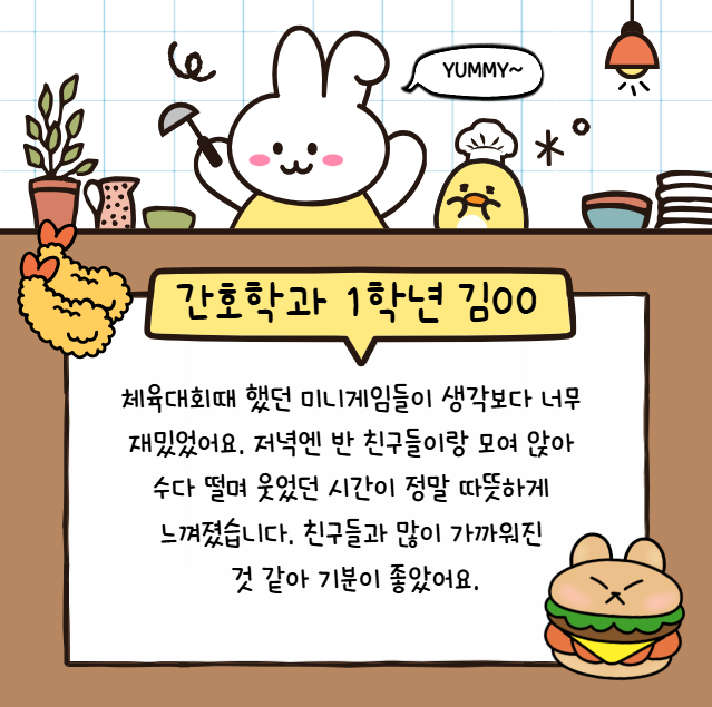 2025년 간호학과 새내기 캠프 참여 후기