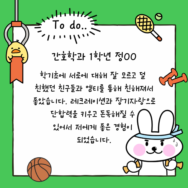2025년 간호학과 새내기 캠프 참여 후기