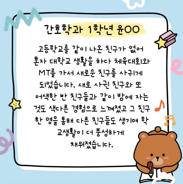 2025년 간호학과 새내기 캠프 참여 후기